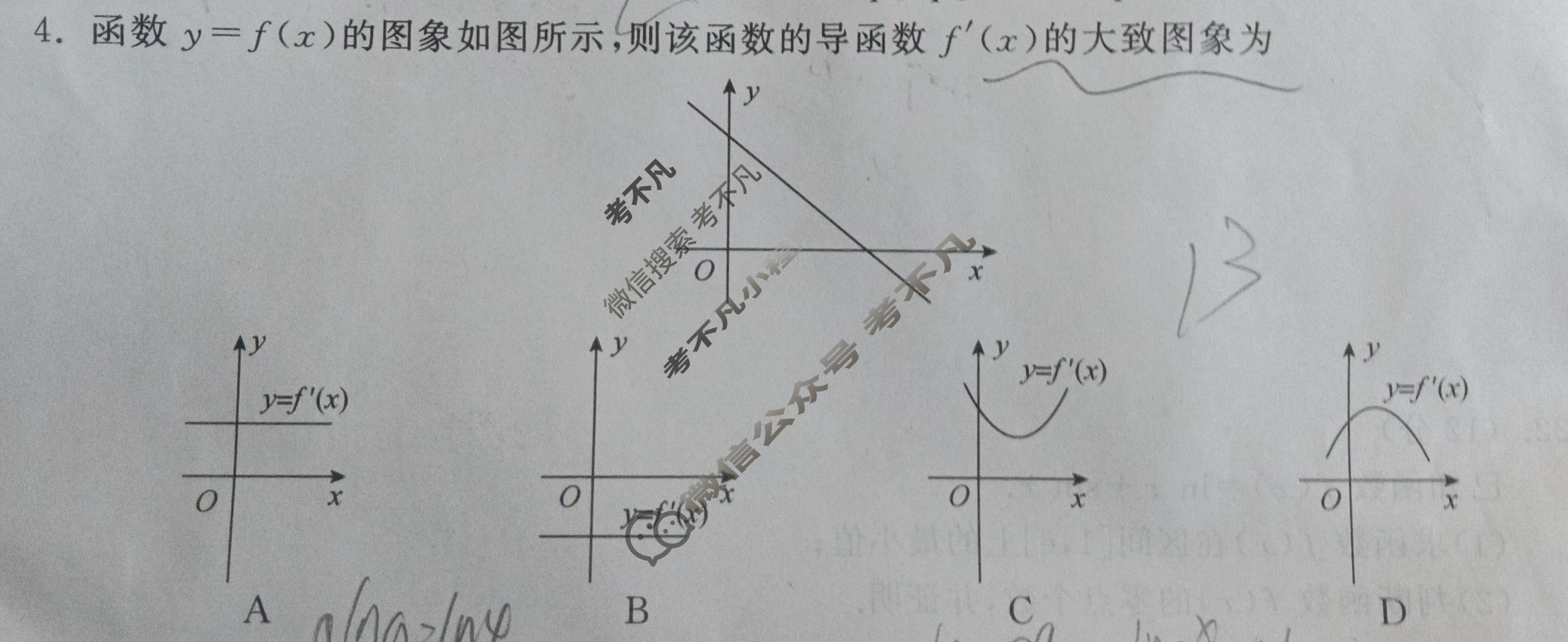 [衡中同卷]2023-2024学年度上学期高三年级二调考试[新高考版B]数学试题