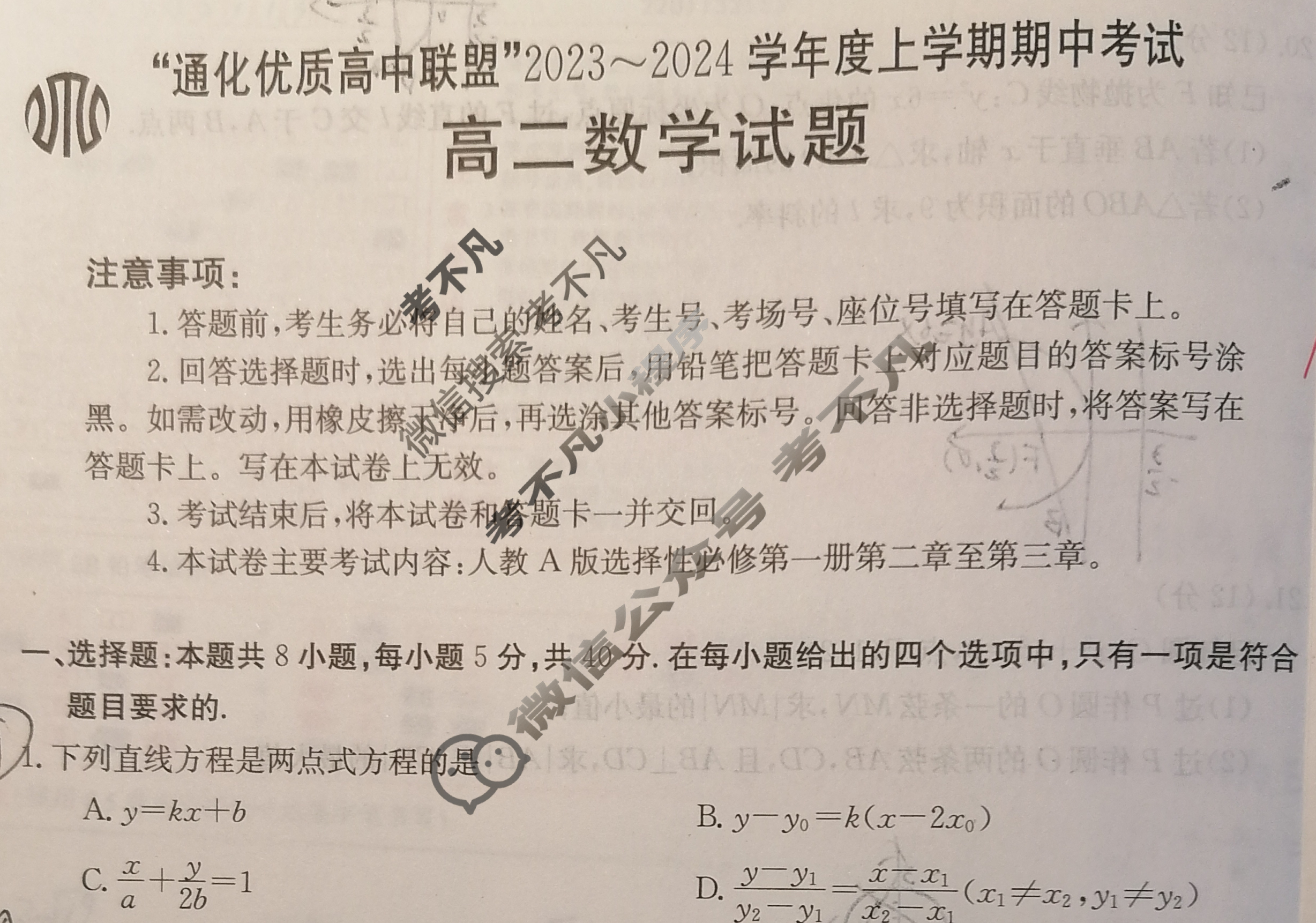 吉林省"通化优质高中联盟”2023~2024学年度高二金太阳上学期期中考试(24-103B)数学B1试题