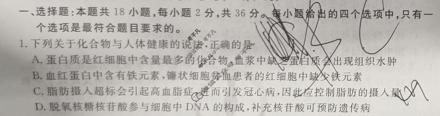 2024年衡水金卷先享题 高三一轮复习夯基卷[湖北专版]生物学(二)2试题