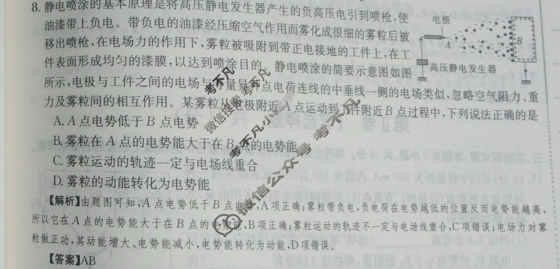 2024年全国100所名校高三单元测试示范卷[24·G3DY(新高考)·物理-R-必考-QGA-Y]物理(十五)15答案