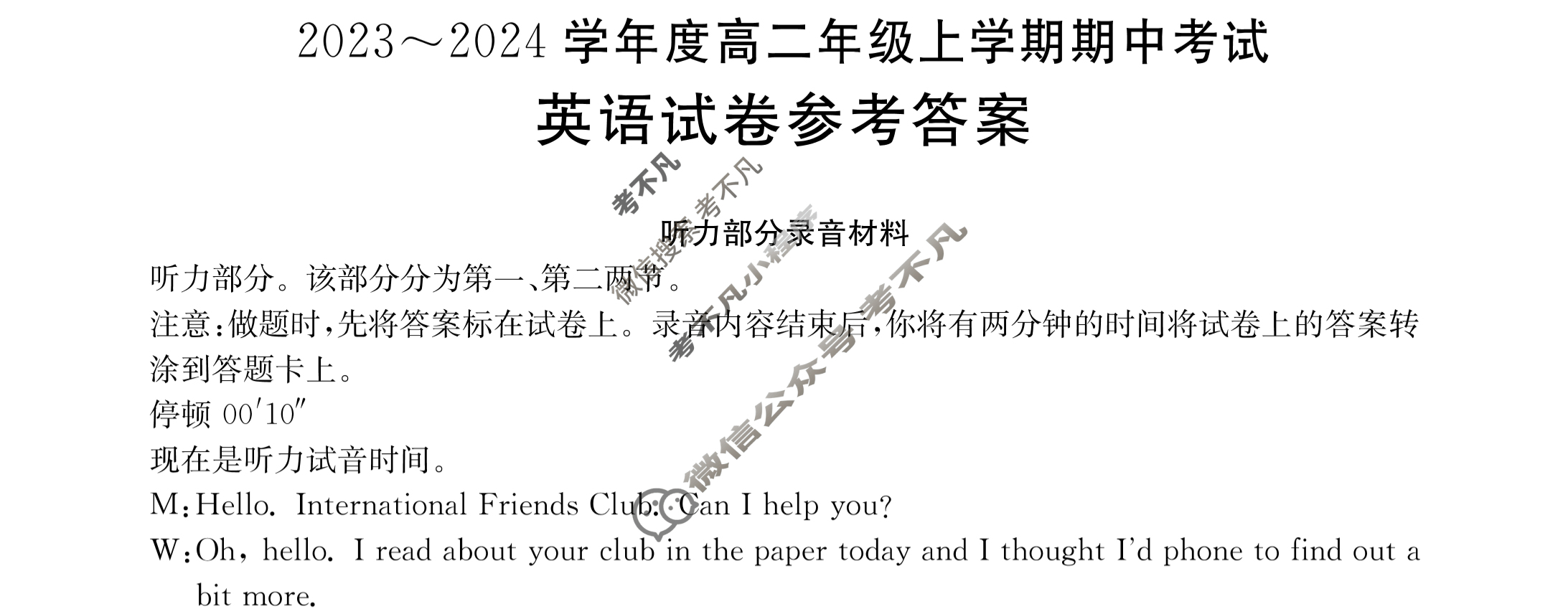 吉林省2023~2024学年度高二年级上学期金太阳期中考试(▶◀)英语答案