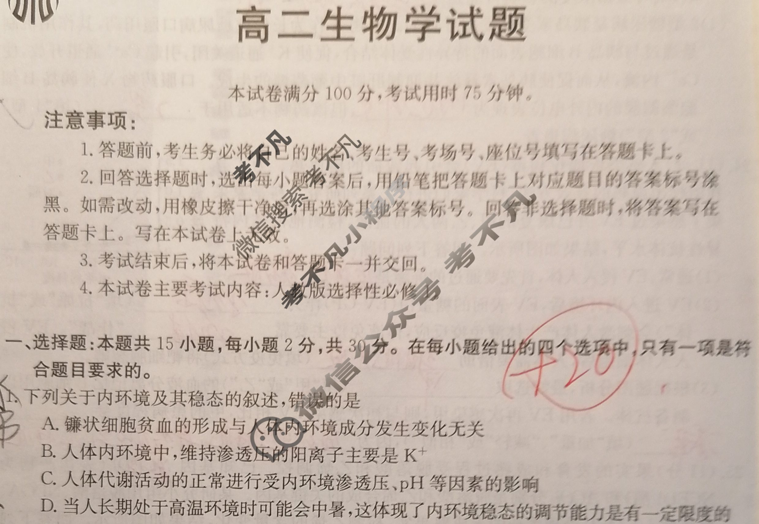 吉林省"通化优质高中联盟”2023~2024学年度高二金太阳上学期期中考试(24-103B)生物试题