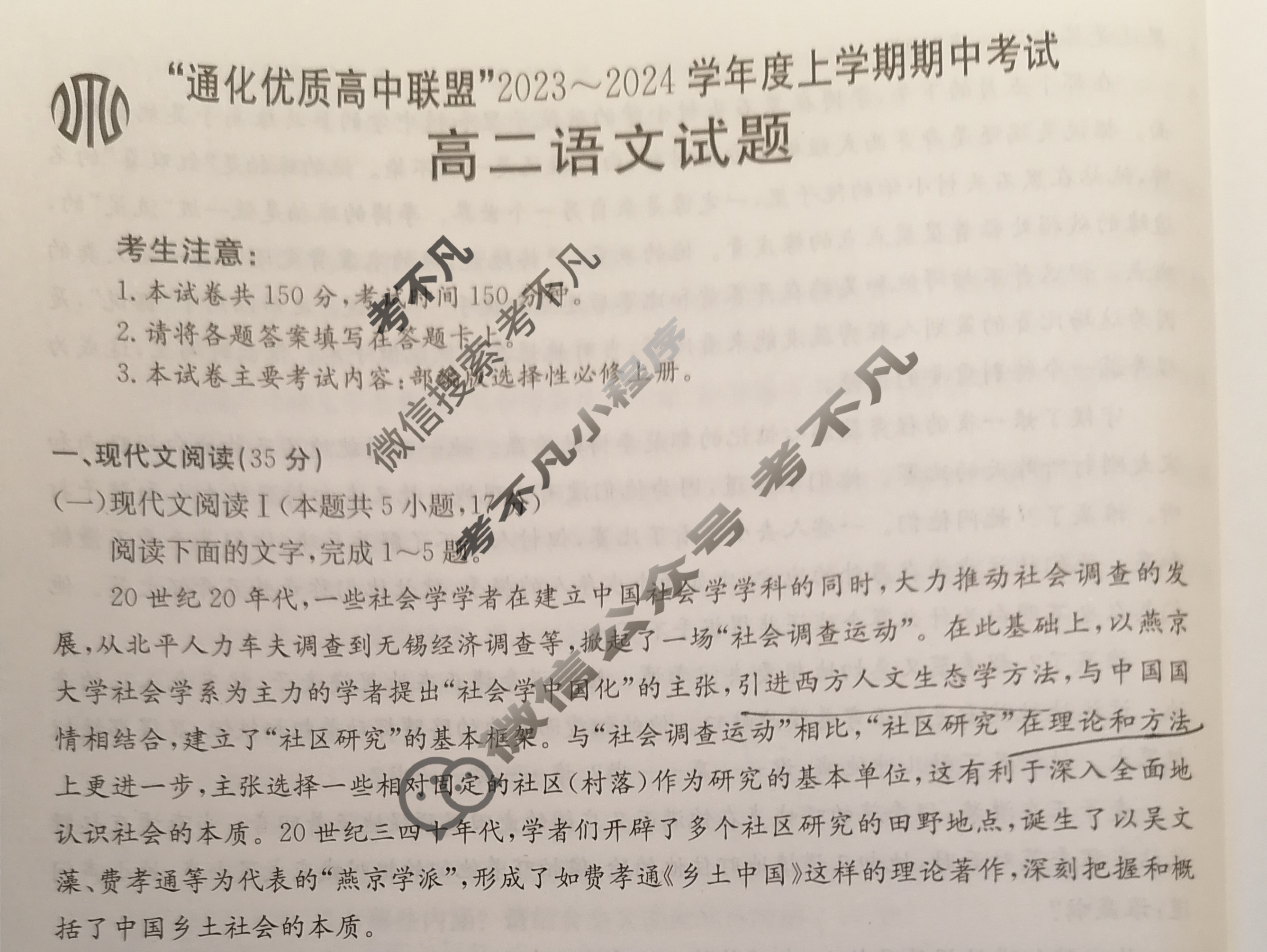 吉林省"通化优质高中联盟”2023~2024学年度高二金太阳上学期期中考试(24-103B)语文试题