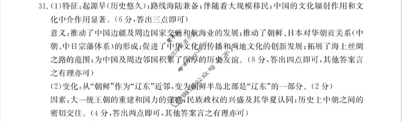 吉林省2023~2024学年度高一年级上学期金太阳期中考试(▶◀)历史答案