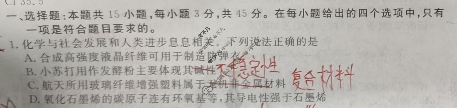 2024年衡水金卷先享题 高三一轮复习夯基卷[湖北专版]化学(一)1试题