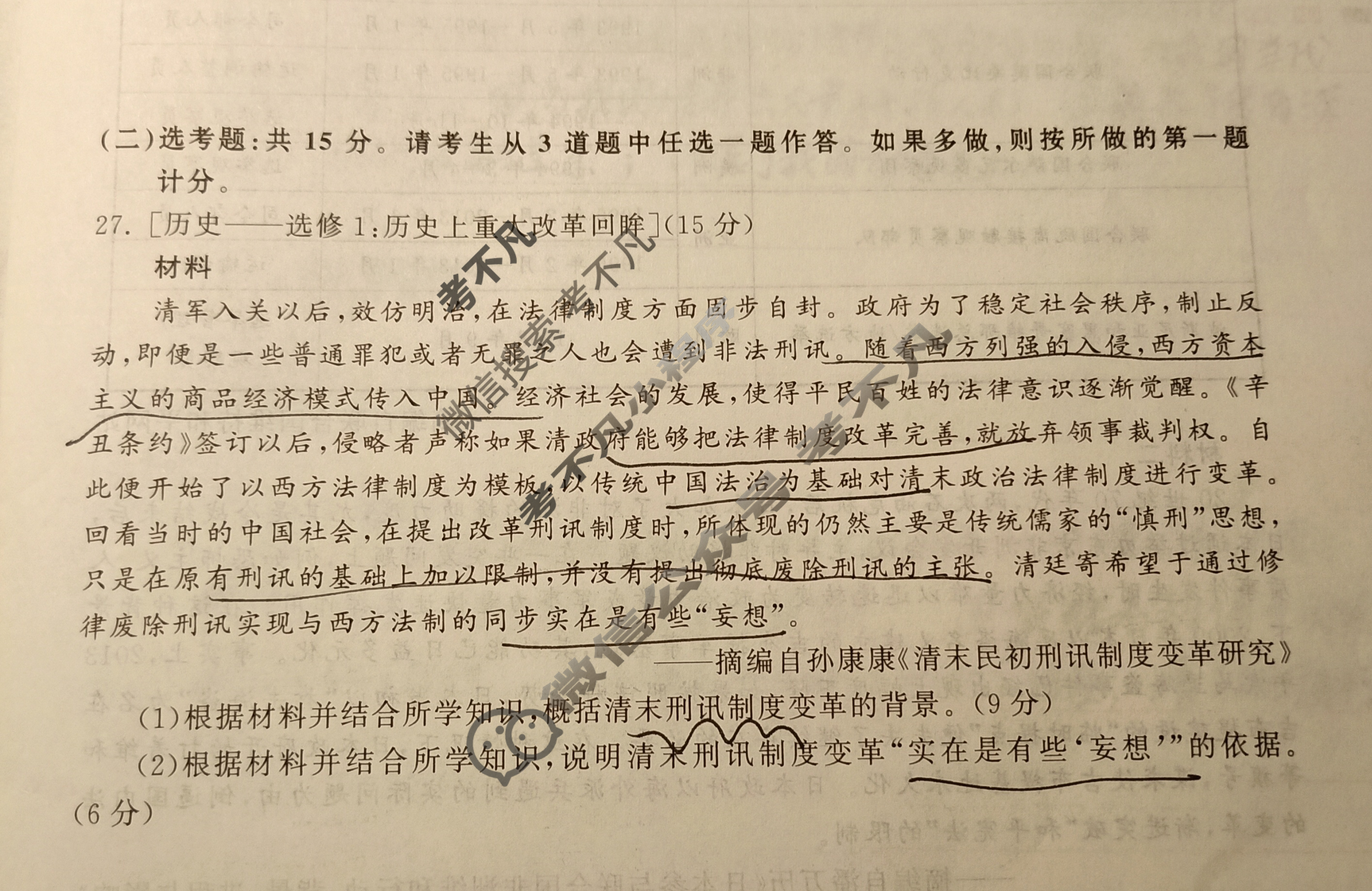 [衡中同卷]2023-2024学年度高考分科综合测试卷[全国卷]历史(一)1试题