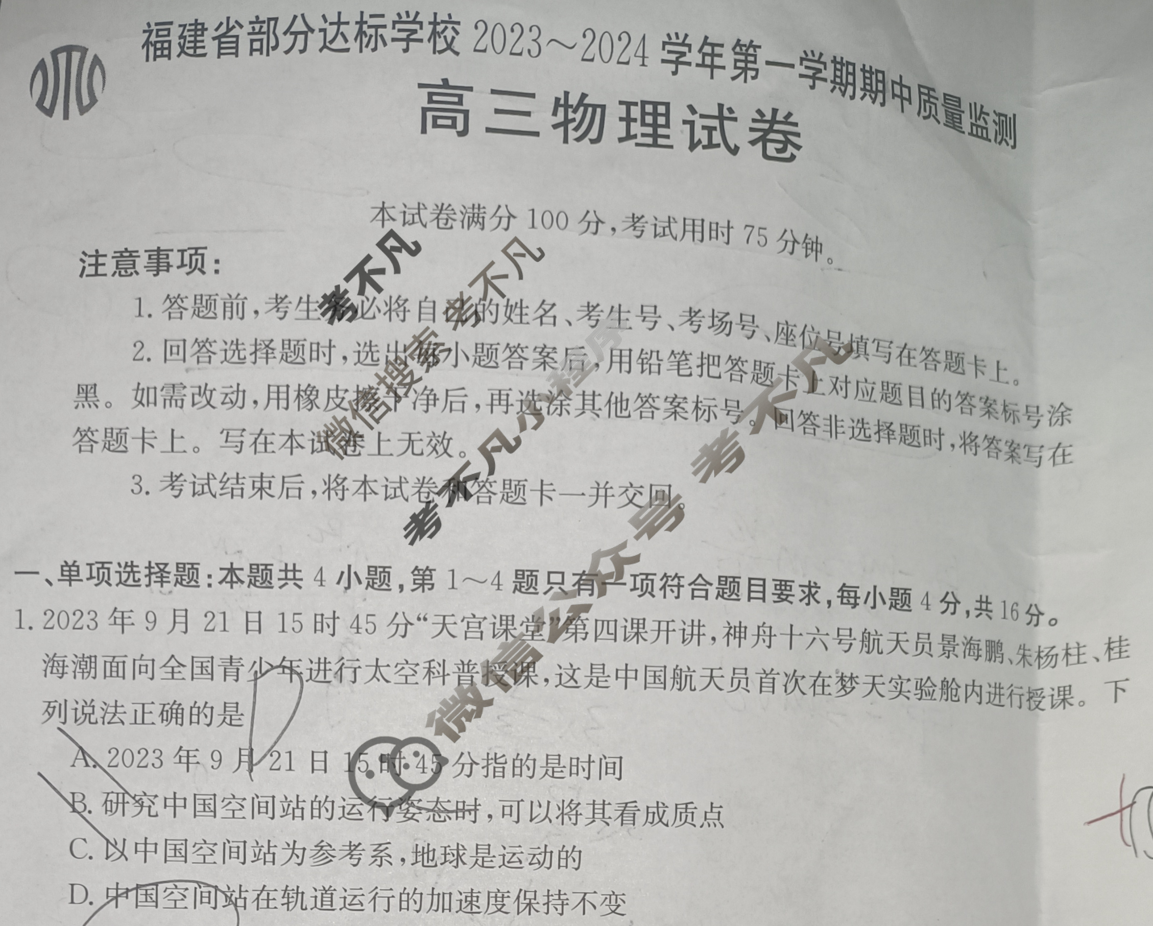 福建省部分达标学校2023~2024学年高三金太阳第一学期期中质量监测(24-121C)物理试题