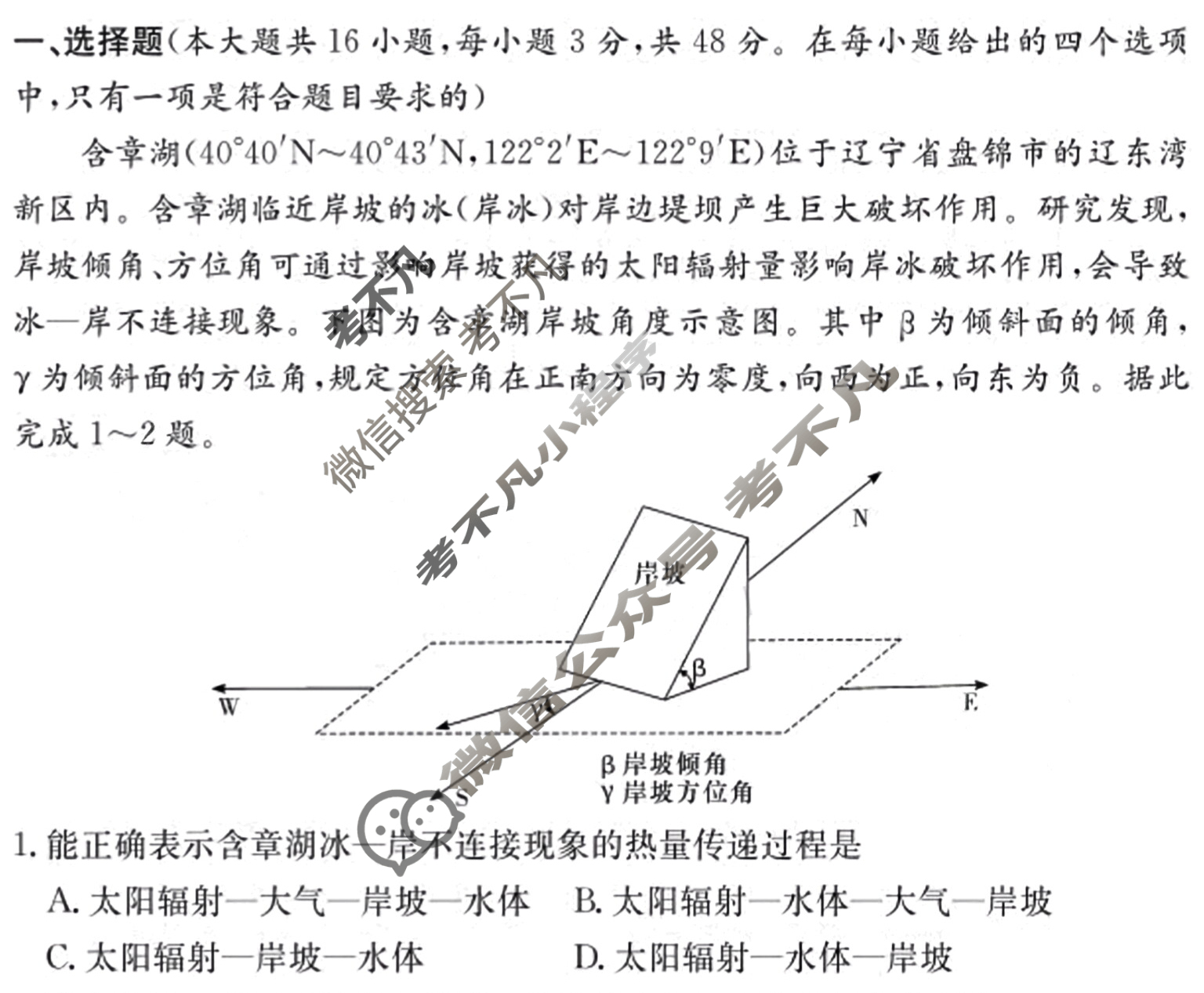炎德英才大联考(长郡版)长郡中学2024届高三月考试卷(三)3地理试题
