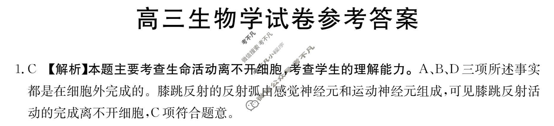 江西省金太阳2024届高三10月联考(▢包◆)生物答案