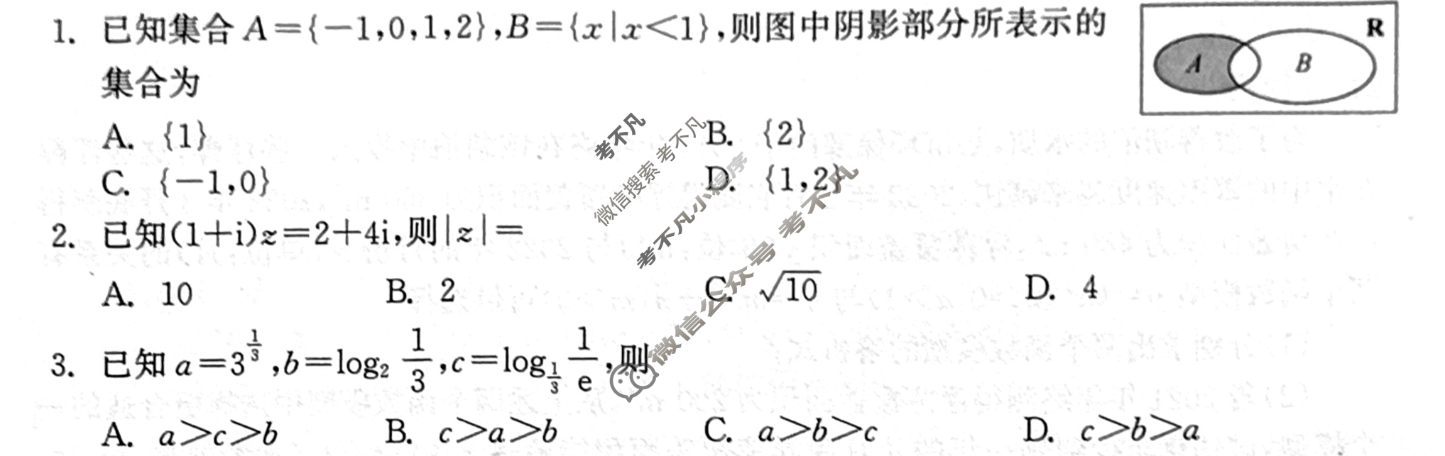 [衡中同卷]2023-2024学年度上学期高三年级二调考试[新高考 无角标]数学试题