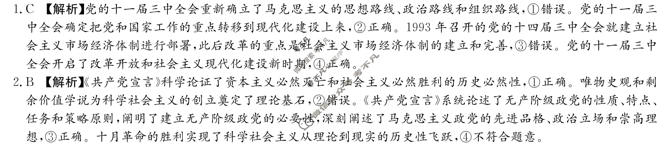 炎德英才大联考(长郡版)长郡中学2024届高三月考试卷(三)3政治答案