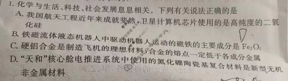 炎德英才大联考(长郡版)长郡中学2024届高三月考试卷(三)3化学试题