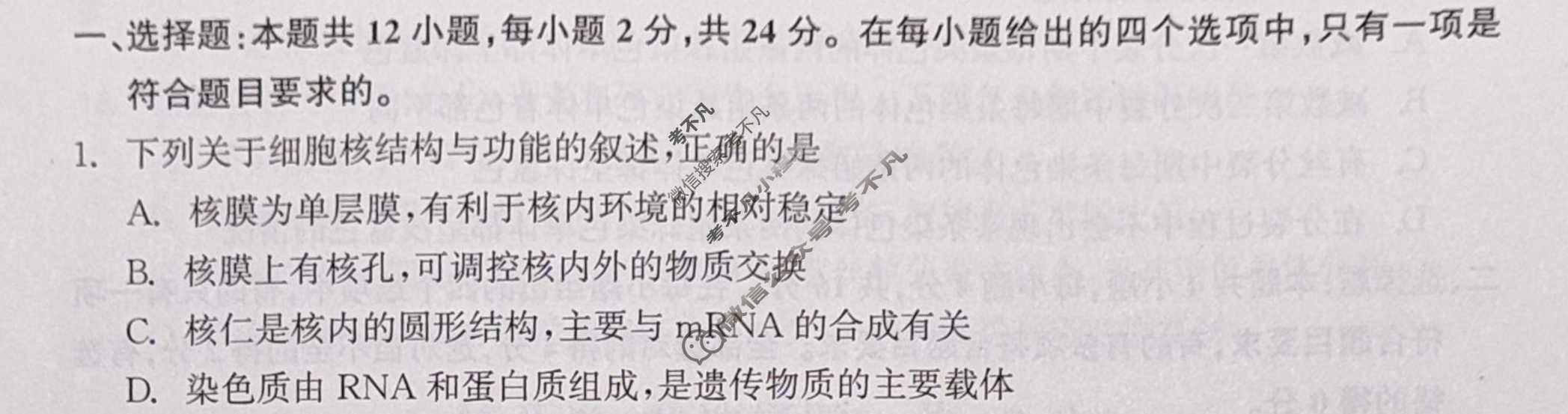 [衡中同卷]2023-2024学年度上学期高三年级二调考试[新教材 无角标]生物学试题