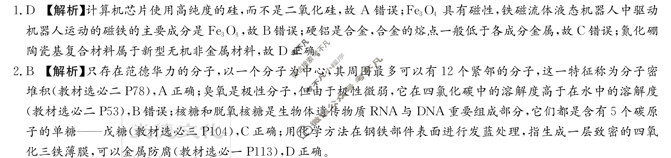 炎德英才大联考(长郡版)长郡中学2024届高三月考试卷(三)3化学答案