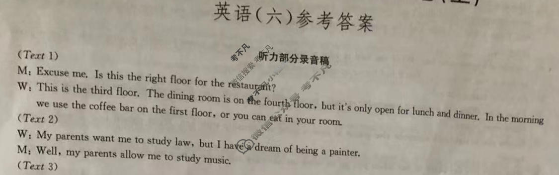 [九师联盟]2023~2024学年高三核心模拟卷(上)·(六)6英语(新教材)答案