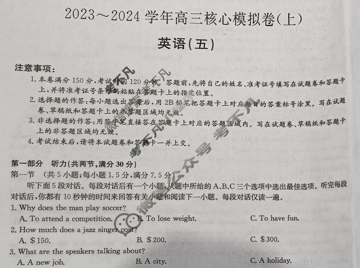 [九师联盟]2023~2024学年高三核心模拟卷(上)·(五)5英语(新教材)试题