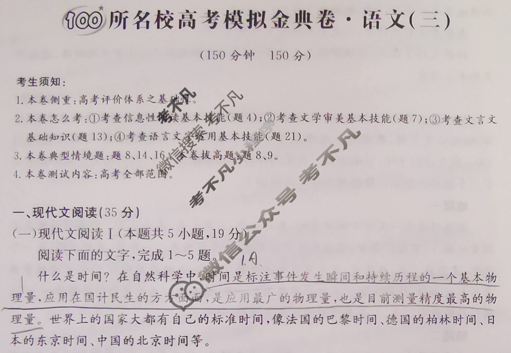2024年100所名校高考模拟金典卷[24新高考·JD·语文-QG]语文(三)3试题