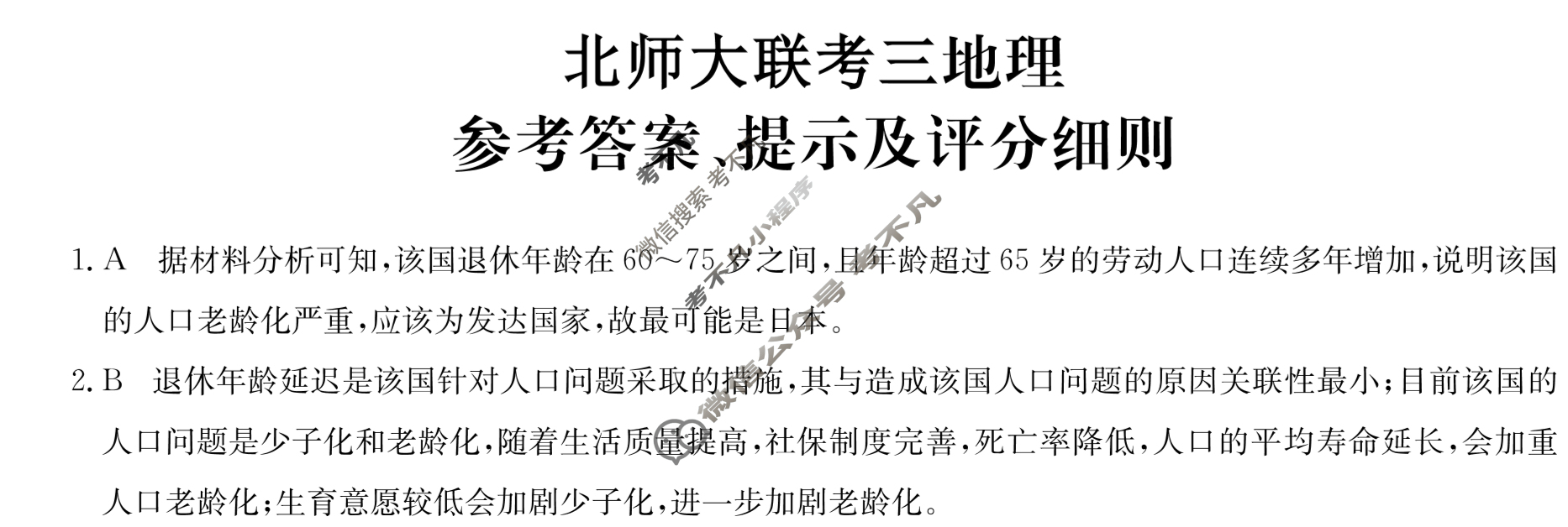 [全国名校大联考]2023~2024学年高三第三次联考(月考)试卷地理XGK答案