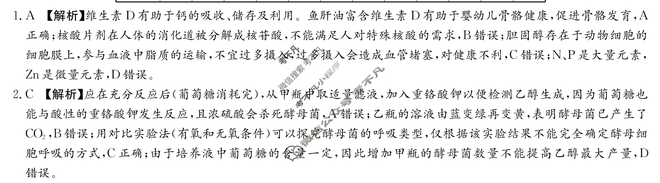 炎德英才大联考(长郡版)长郡中学2024届高三月考试卷(三)3生物答案