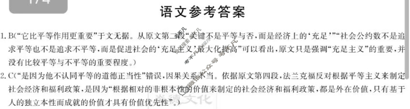 炎德英才大联考(长郡版)长郡中学2024届高三月考试卷(三)3语文答案