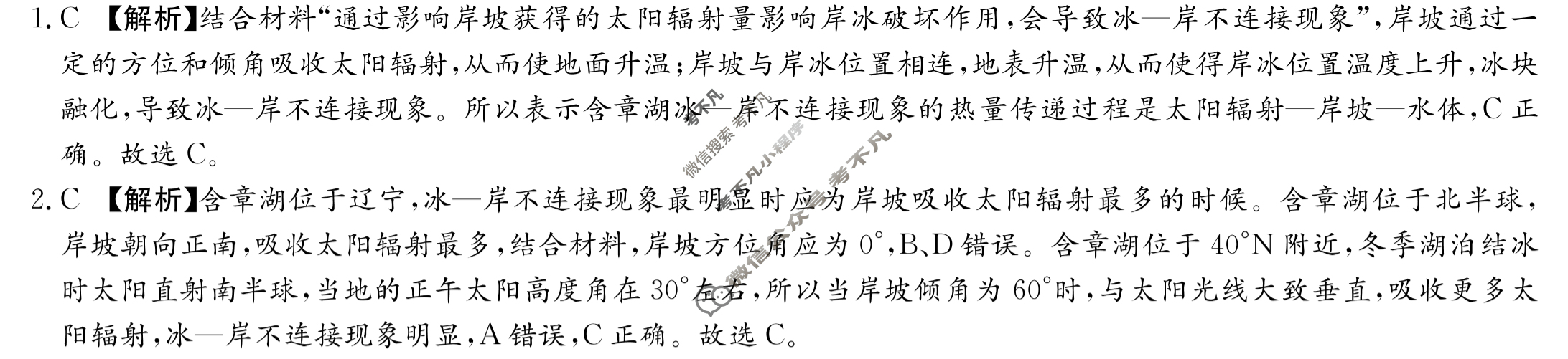 炎德英才大联考(长郡版)长郡中学2024届高三月考试卷(三)3地理答案