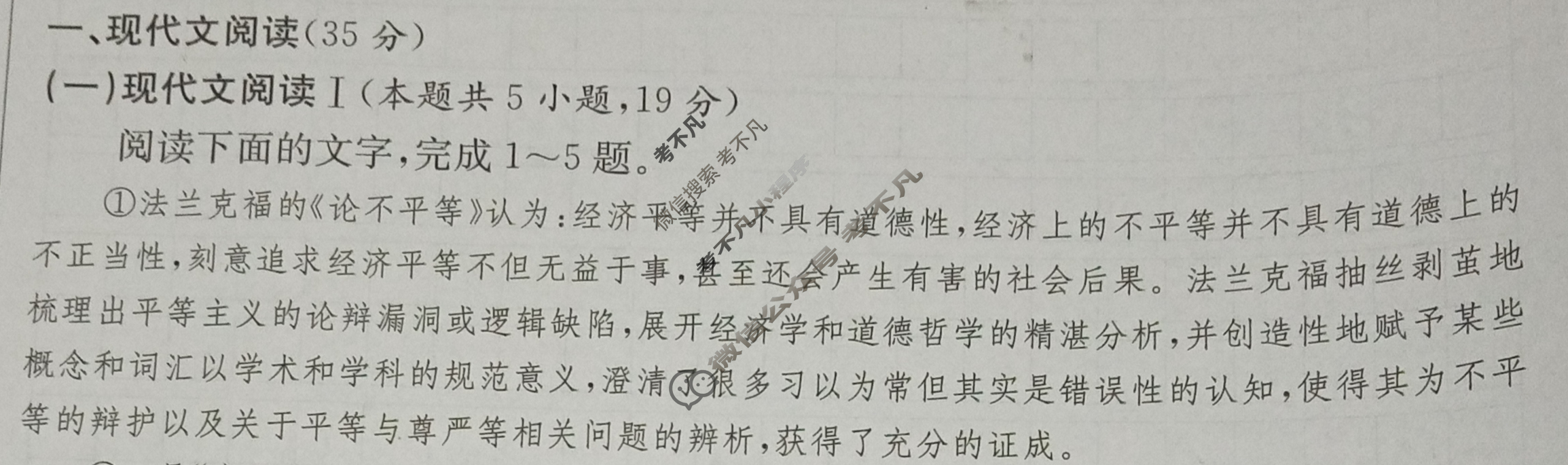 炎德英才大联考(长郡版)长郡中学2024届高三月考试卷(三)3语文试题
