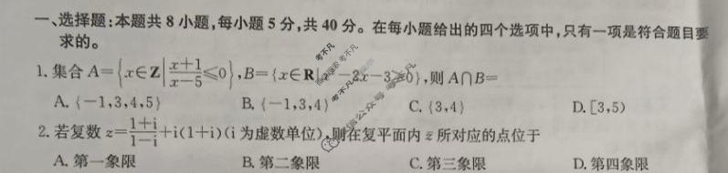 [九师联盟]2023~2024学年高三核心模拟卷(上)·(五)5数学(新教材)试题