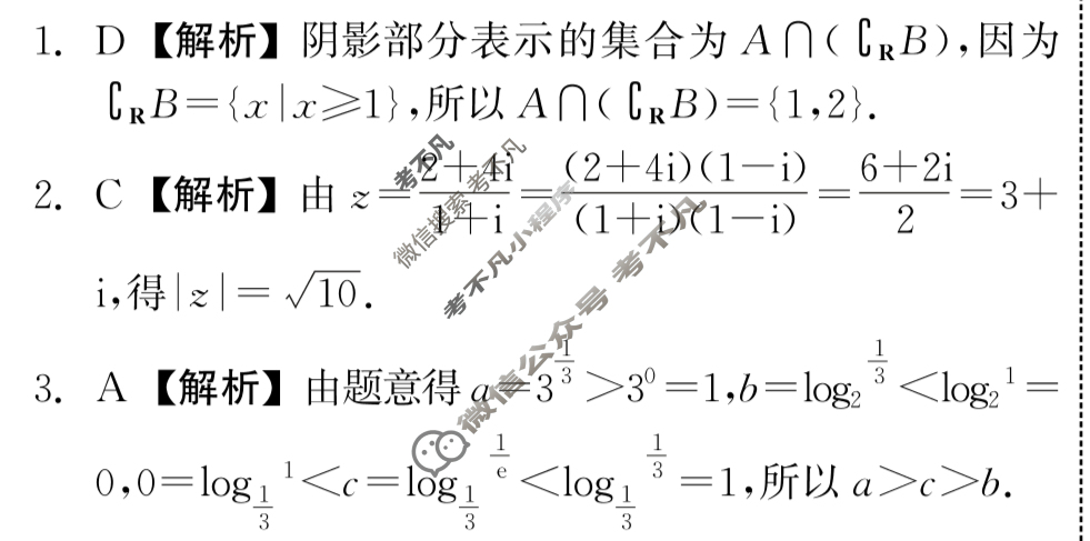 [衡中同卷]2023-2024学年度上学期高三年级二调考试[新高考 无角标]数学答案