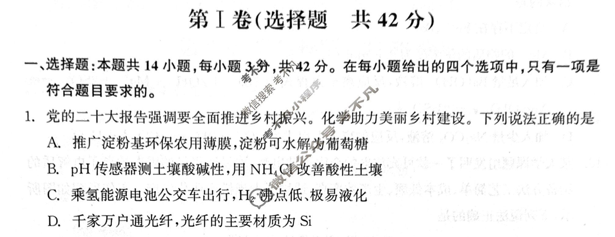 [衡中同卷]2023-2024学年度上学期高三年级二调考试[新教材 无角标]化学试题