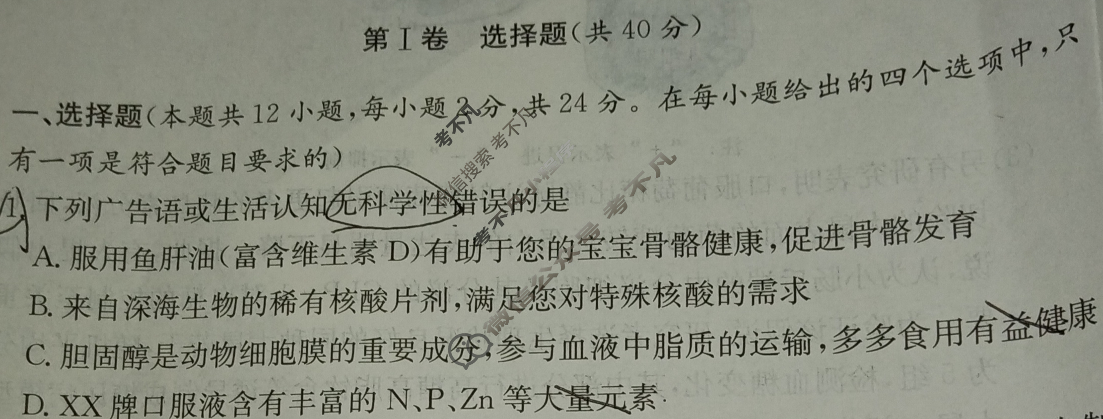 炎德英才大联考(长郡版)长郡中学2024届高三月考试卷(三)3生物试题