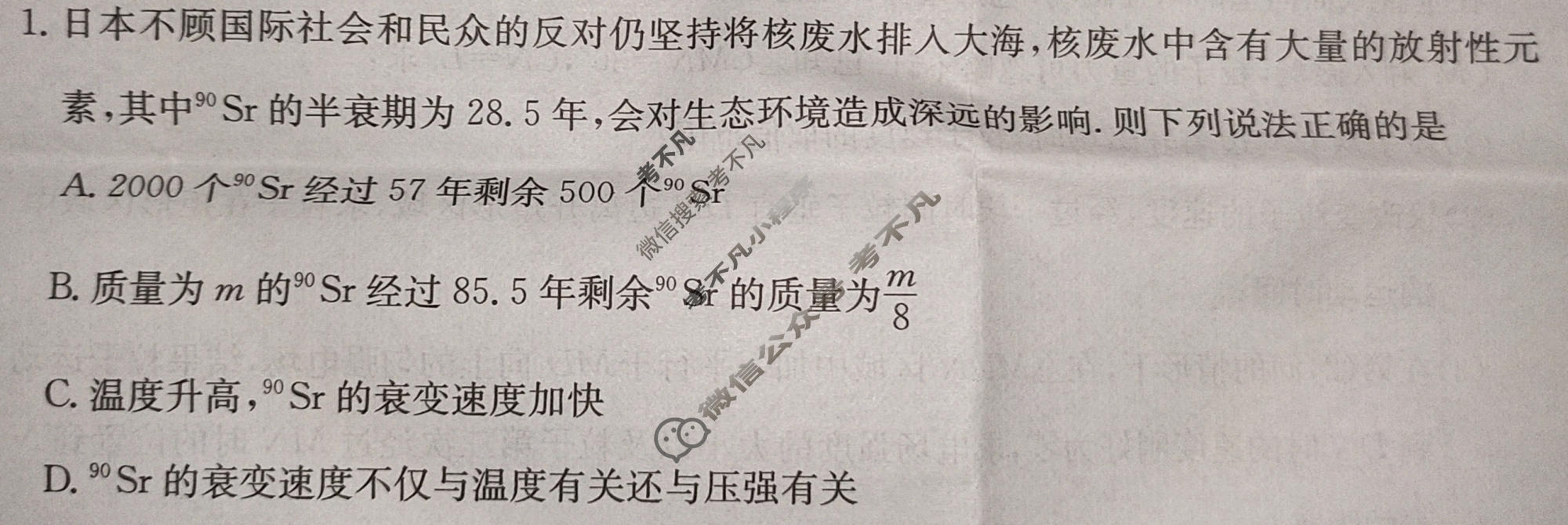 2024届全国高考分科调研模拟测试卷 [XGK☆](五)5物理试题