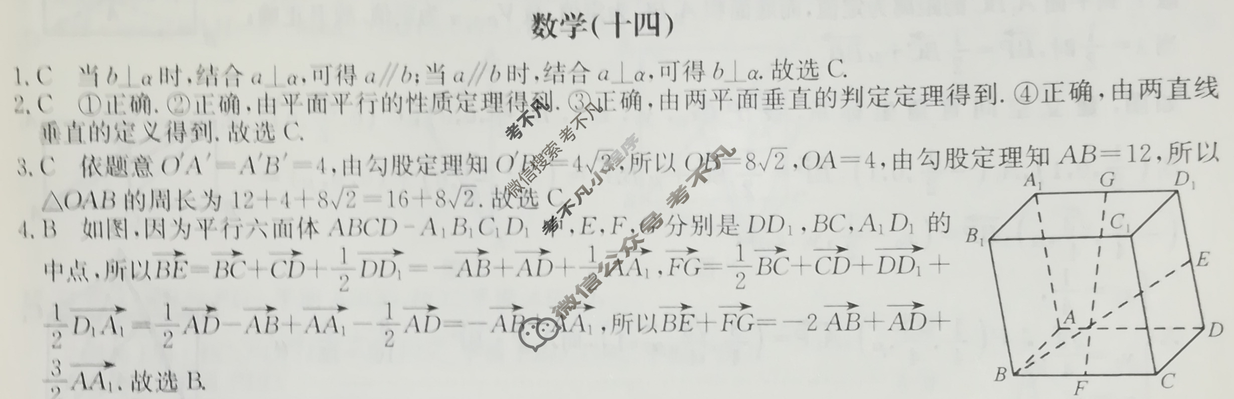 高三2024届全国名校高三单元检测示范卷(十四)14数学(新教材)答案