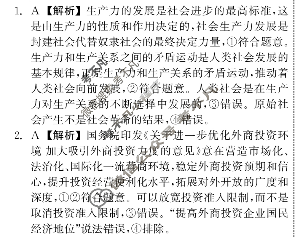 [衡中同卷]2023-2024学年度上学期高三年级三调考试[新教材 无角标]政治答案