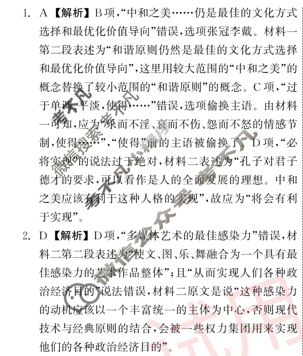 [衡中同卷]2023-2024学年度上学期高三年级三调考试[新高考 无角标]语文答案