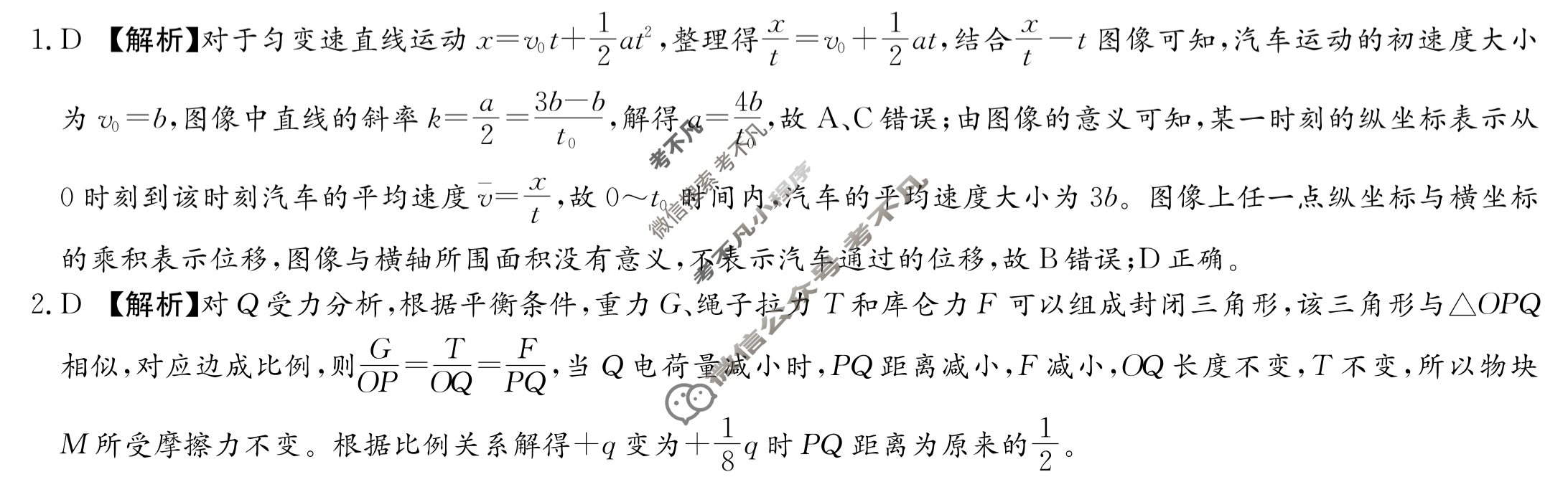 炎德英才大联考(长郡版)长郡中学2024届高三月考试卷(三)3物理答案