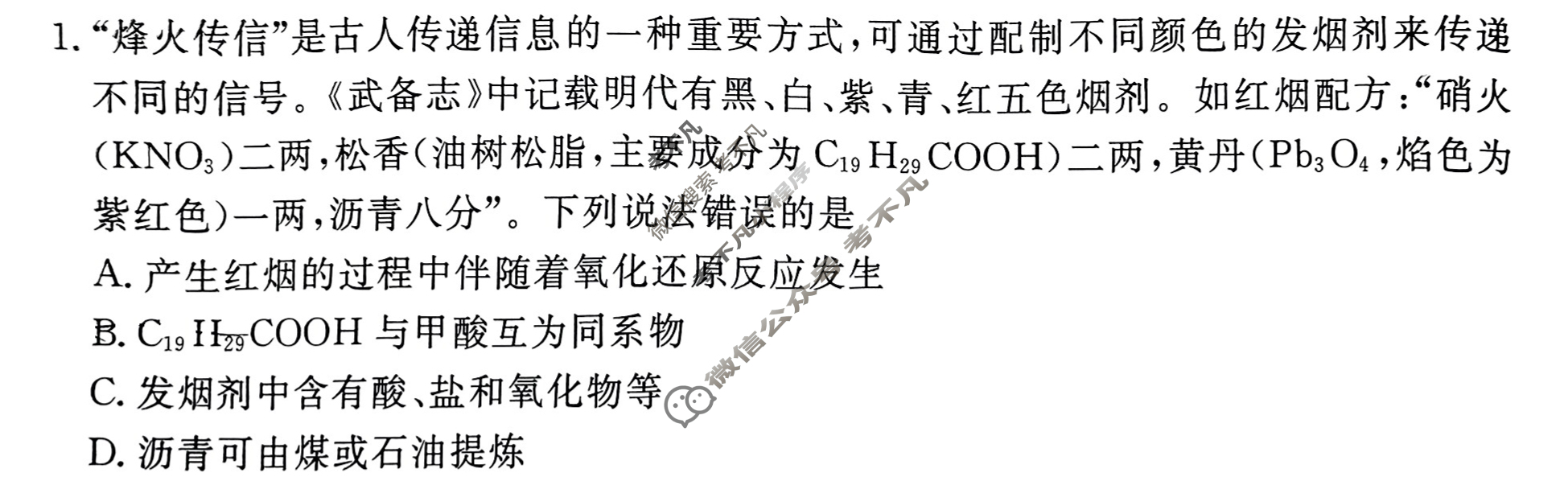 衡水金卷先享题(摸底卷) 2023-2024学年度高三一轮复习摸底测试卷[新教材B] 化学(二)2试题