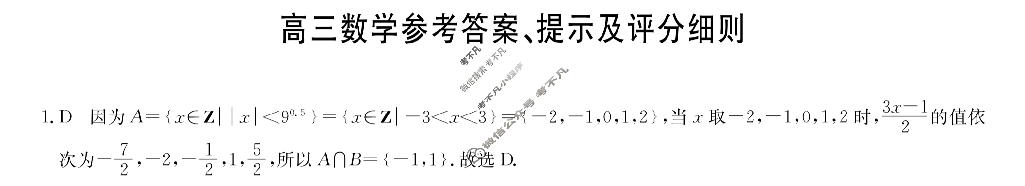 [九师联盟]2024届高三10月质量检测巩固卷数学XG答案
