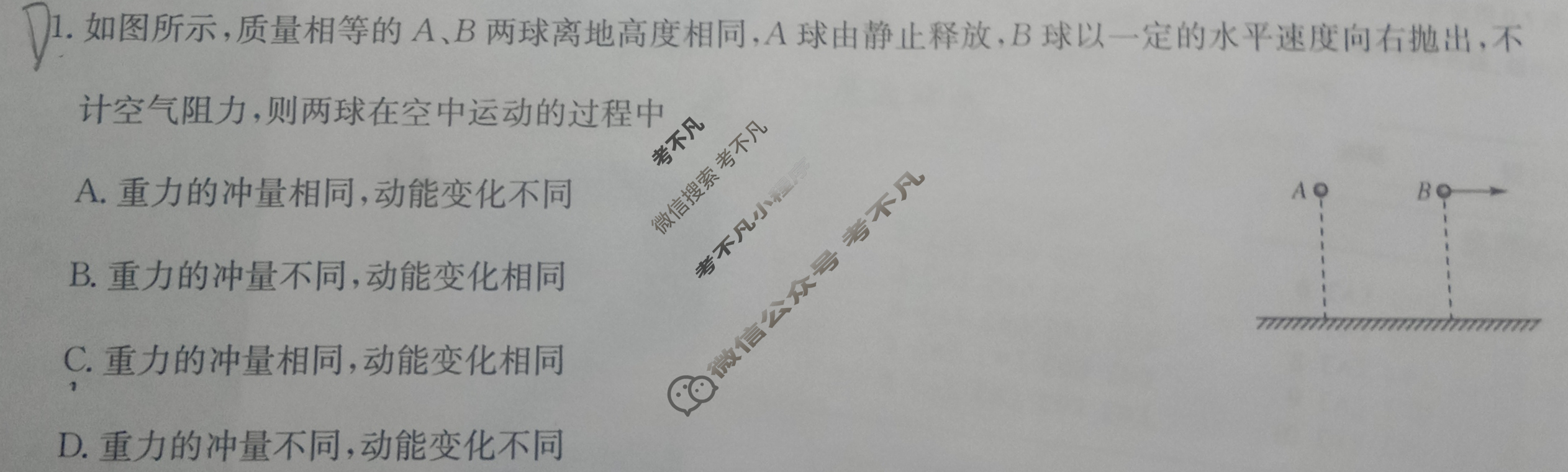 [九师联盟]2024届高三10月质量检测巩固卷物理XG试题