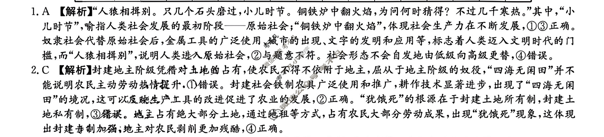 炎德英才大联考(雅礼版)雅礼中学2024届高三月考试卷(二)2政治答案