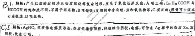 衡水金卷先享题(摸底卷) 2023-2024学年度高三一轮复习摸底测试卷[新教材B] 化学(二)2答案