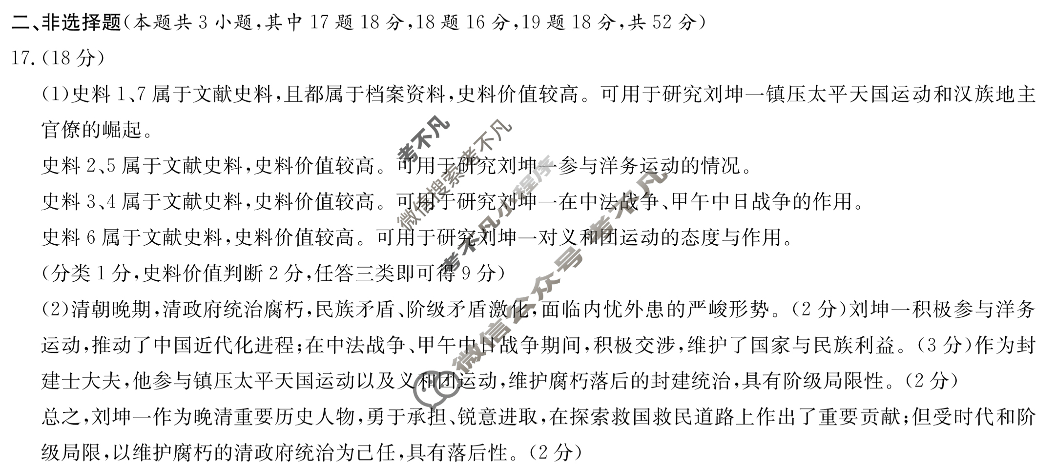 炎德英才大联考(长郡版)长郡中学2024届高三月考试卷(三)3历史答案