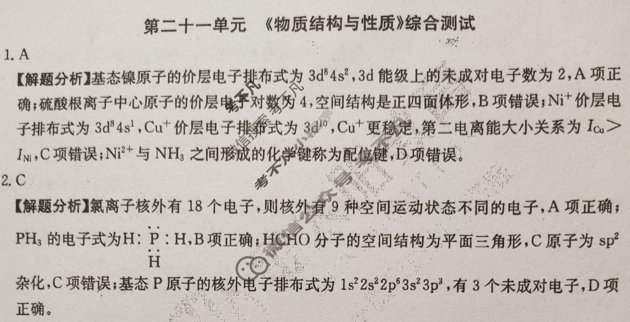 2024年全国100所名校高三单元测试示范卷[24·G3DY(新高考)·化学-LKB-必考-FJ]化学(二十一)21答案
