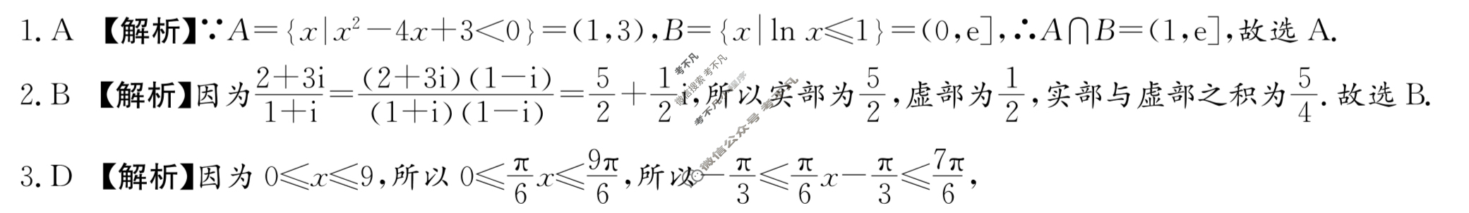 炎德英才大联考(长郡版)长郡中学2024届高三月考试卷(三)3数学答案