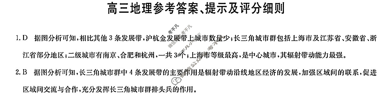 [九师联盟]2024届高三10月质量检测巩固卷地理LG答案