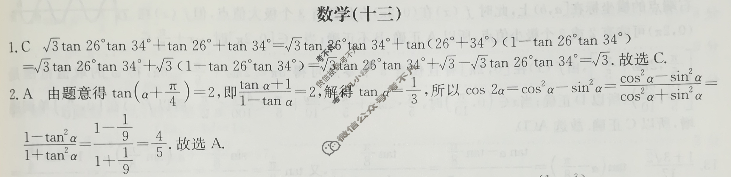 高三2024届全国名校高三单元检测示范卷(十三)13数学(新教材)答案