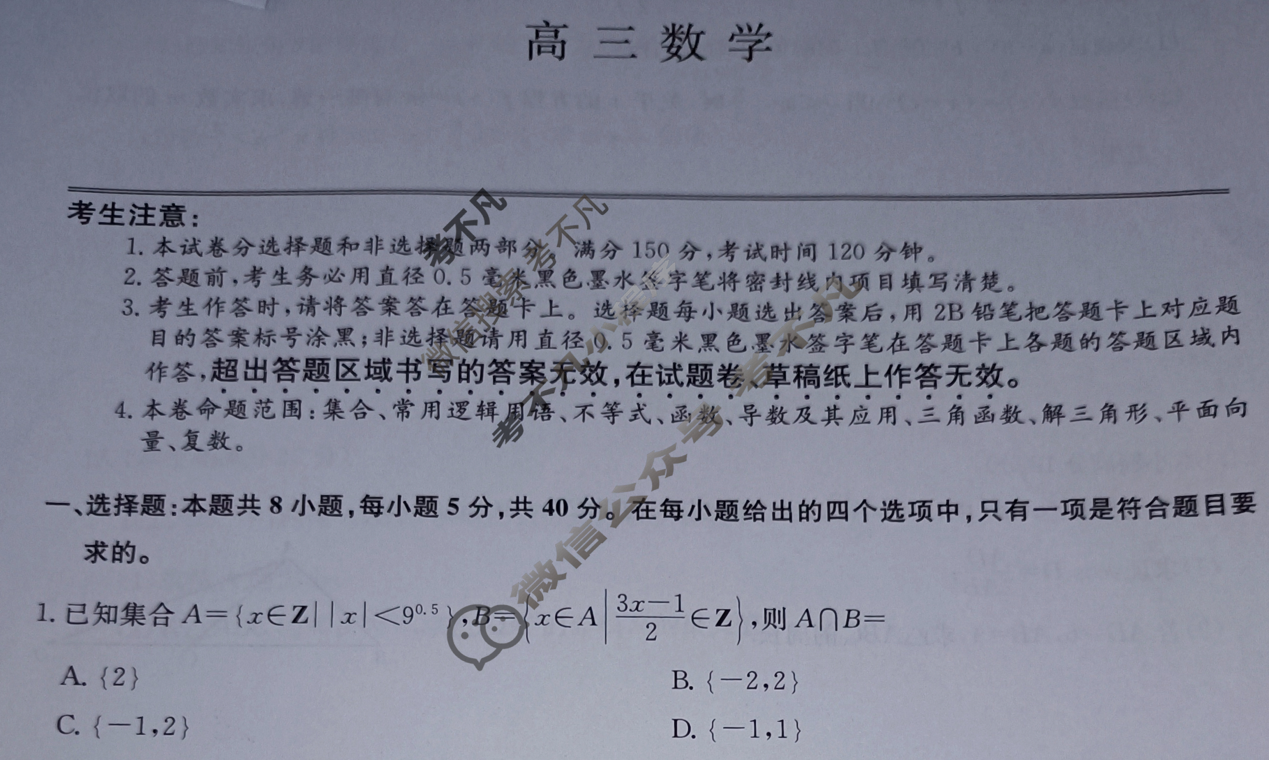 [九师联盟]2024届高三10月质量检测巩固卷数学XG试题