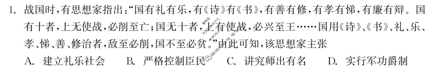 [衡中同卷]2023-2024学年度上学期高三年级一调考试(新教材 无角标) 历史试题