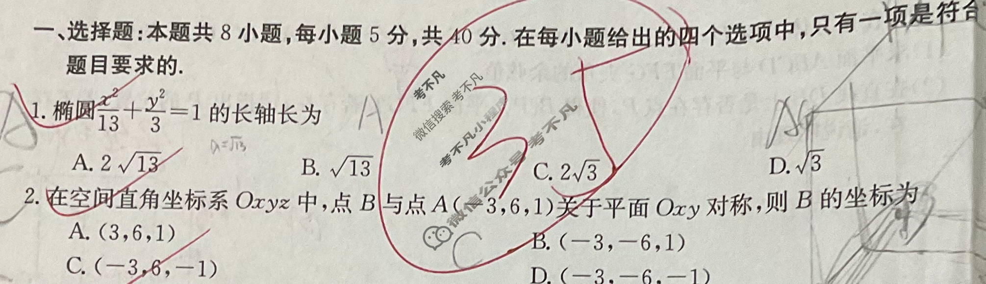 吉林省"通化优质高中联盟”2023~2024学年度高二金太阳上学期期中考试(24-103B)数学B2试题