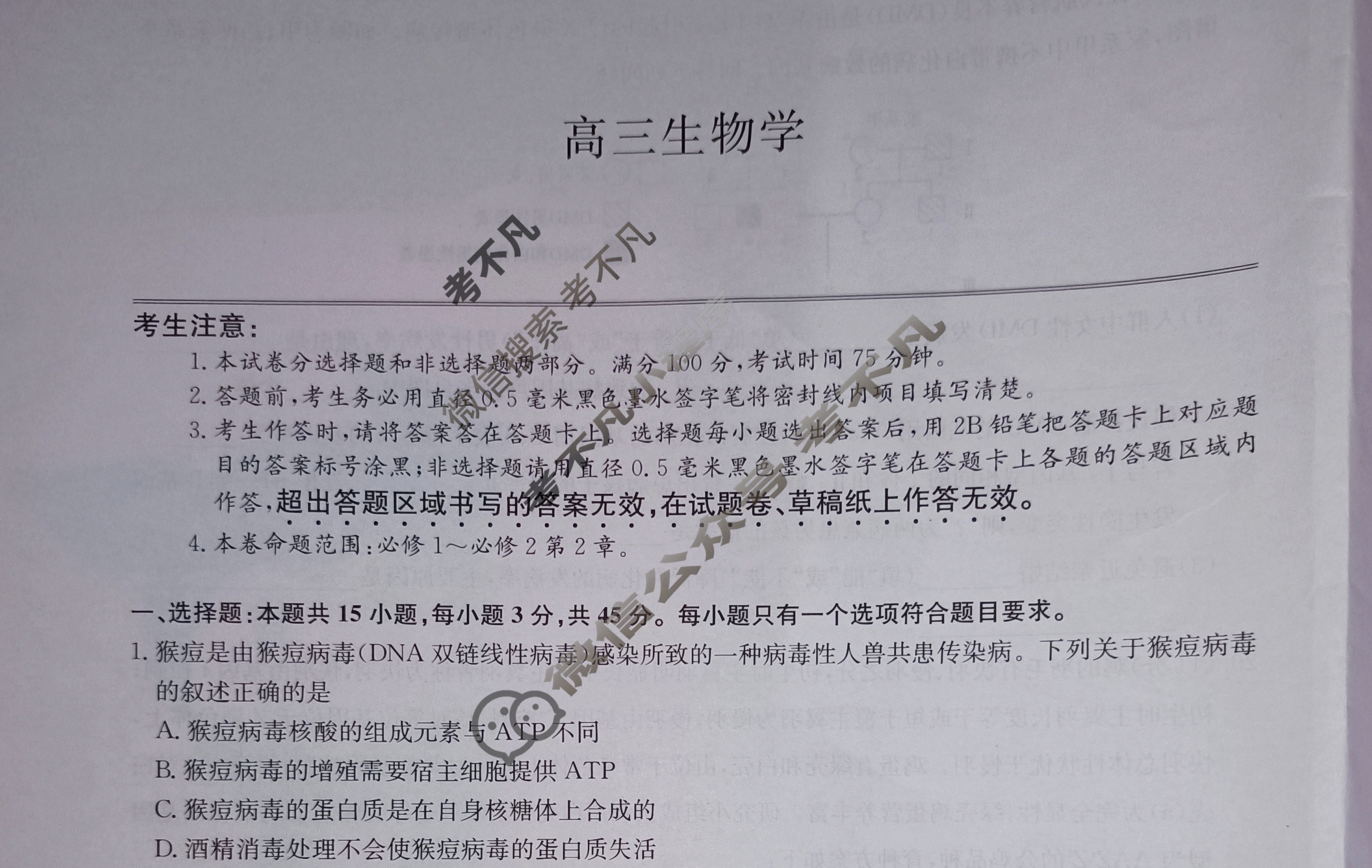 [九师联盟]2024届高三10月质量检测巩固卷生物XG试题