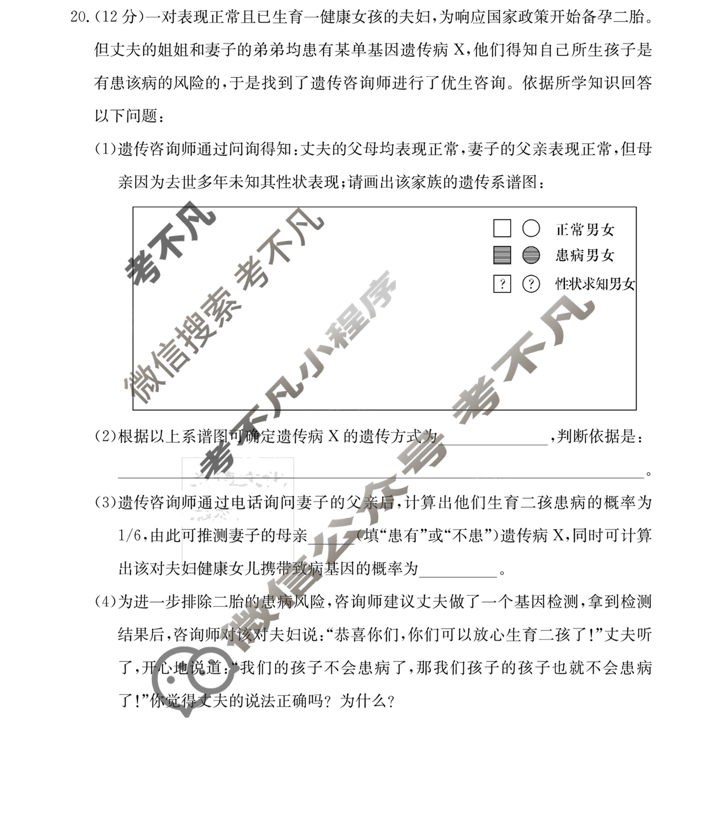 炎德英才大联考(雅礼版)雅礼中学2024届高三月考试卷(二)2生物试题